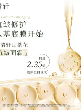 林清轩山茶花多肽抗皱修护面霜