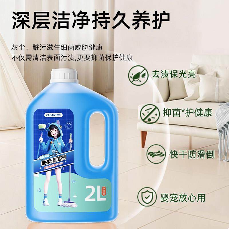 地板瓷砖清洁剂不留水印抑菌清香拖地专用强力去污持久留香清洗液,淘宝优惠券,粉丝福利购,淘宝优惠卷
