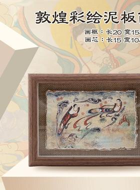 敦煌文创泥板画墙皮画莫高窟壁画飞天装饰画泥皮画礼品桌面摆
