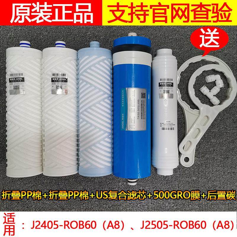 安吉尔净水器滤芯A4A6/J2305/2575/2577/J2405/J2605-ROB60/V6/N7,淘宝优惠券,粉丝福利购,淘宝优惠卷