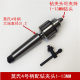 Lathe tail seat drill chuck table drill chuck drill chuck drill milling machine three-claw drill chuck Mohs 2 3 4 chuck connecting rod