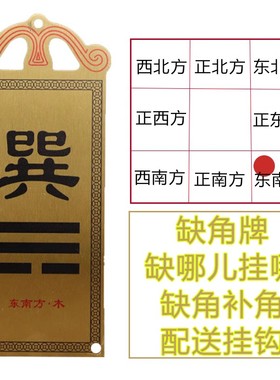 黄铜卦牌西北方乾卦震巽离坤兑干坎艮卦房屋缺角补角摆件家居饰品