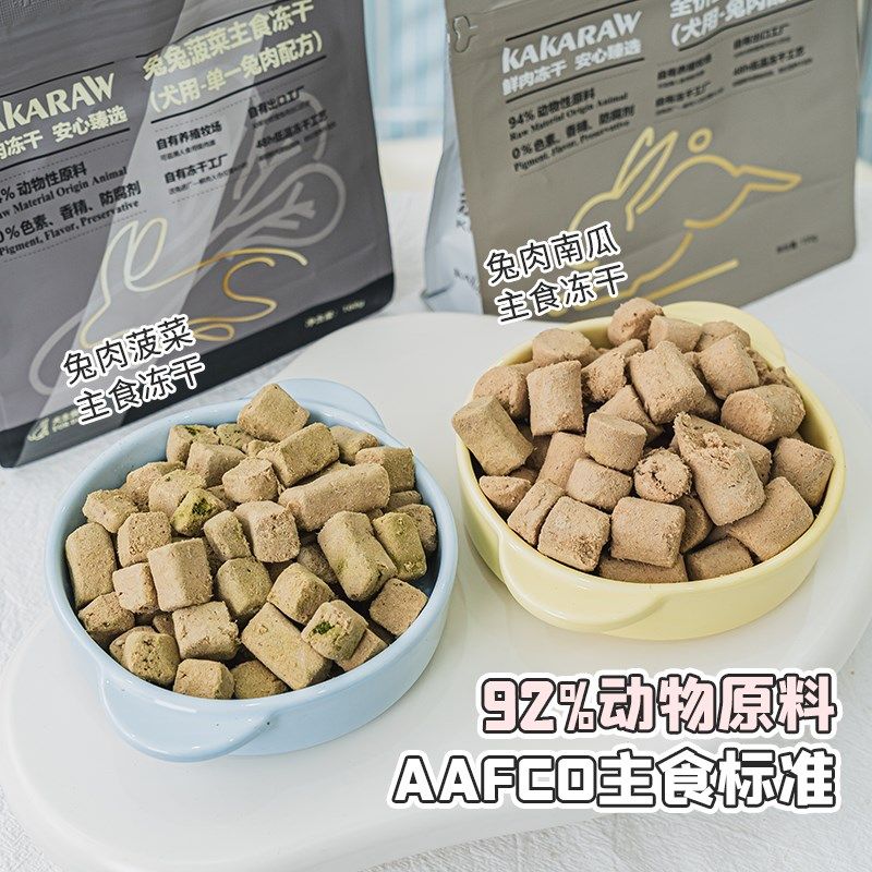 布丁妹妹 kakaraw香咔咔冻干兔排兔脊骨宠物狗狗零食主食冻干磨牙,淘宝优惠券,粉丝福利购,淘宝优惠卷