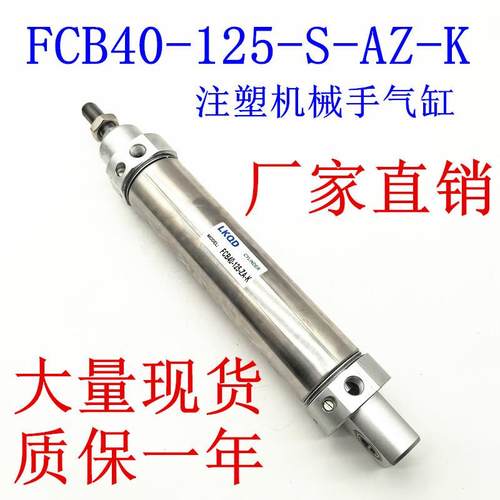 FCB40-125-S-ZA-K气缸FCB40-125-S-ZA-K注塑机械手摆臂气缸旋出入 - 图1