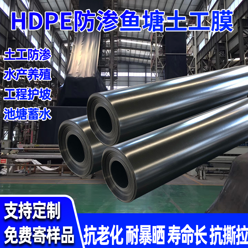 鱼塘防渗膜鱼池护坡防水布养殖专用黑色土工膜防漏塑料布加厚地膜 - 图0