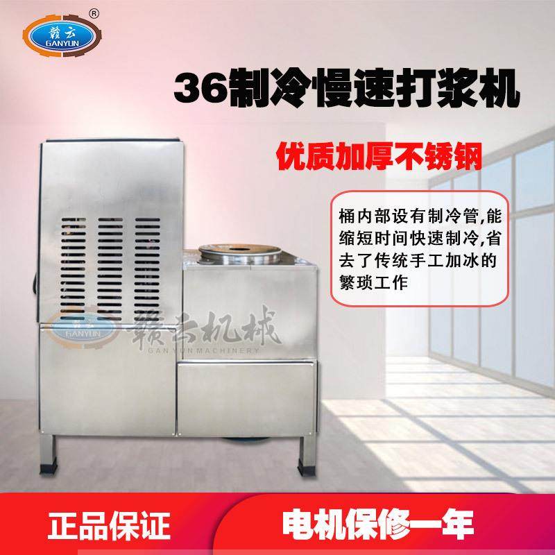 商用36型制冷式慢速肉丸牛肉丸打浆机仿手工拍打的打肉浆机,淘宝优惠券,粉丝福利购,淘宝优惠卷