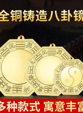 八卦镜凸镜全黄铜家用门口挂件凸凹太极阴阳九宫八卦镜平面镜摆件