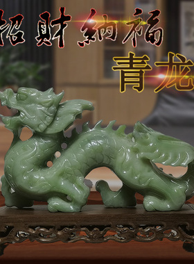 精选天然岫岩玉雕刻原色青龙招财镇宅摆件客厅办公室玄关装饰补青
