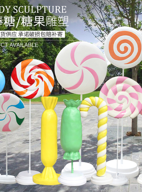 棒棒糖雕塑节日商场游乐园装饰品仿真糖果摆件幼儿园酒店婚庆道具
