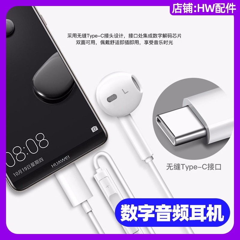 华为Pura X手机经典数字音频耳机原装正品TypeC版CM33立体声PuraX,淘宝优惠券,粉丝福利购,淘宝优惠卷