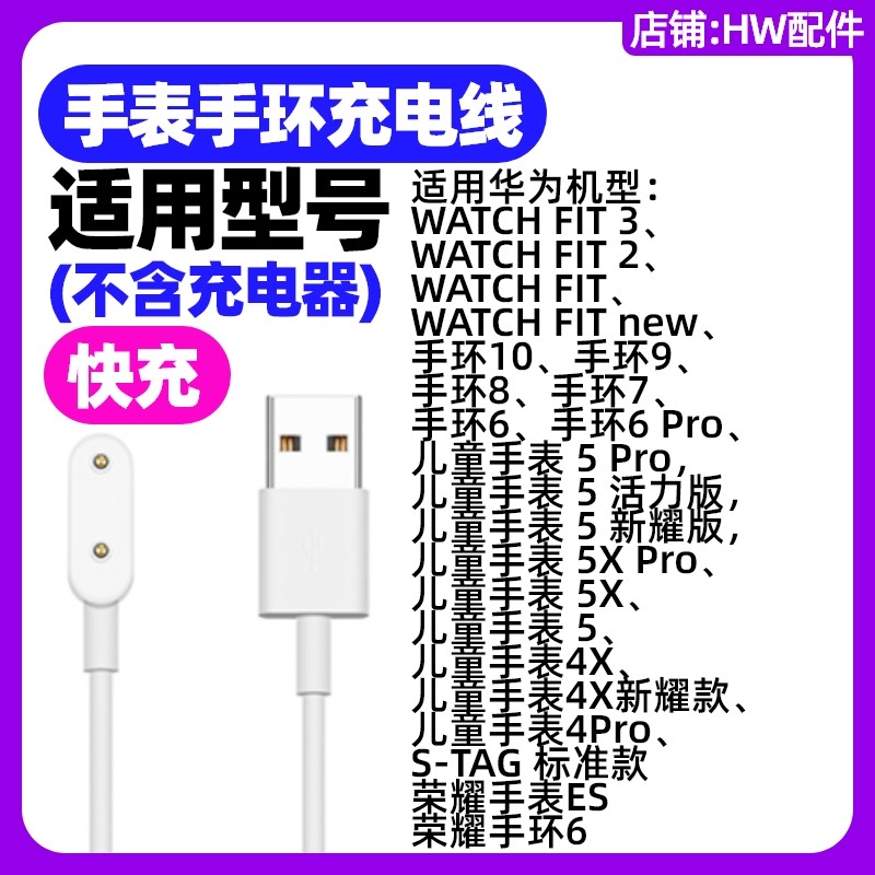 华为手表WATCH FIT3/FIT2/FIT/FIT new磁吸充电线原装手环充电器,淘宝优惠券,粉丝福利购,淘宝优惠卷