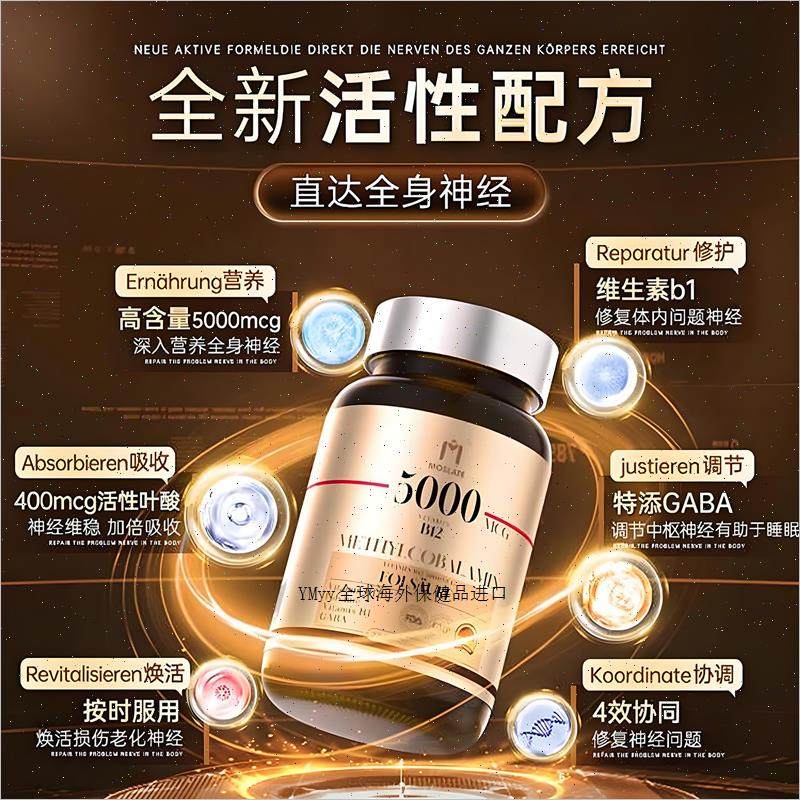 德国原装进口moslate甲钴胺维生素B12叶酸片修覆营养神经官方正m,淘宝优惠券,粉丝福利购,淘宝优惠卷