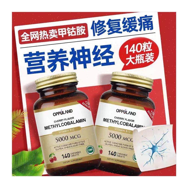 欧普兰维生素b12甲钴胺营养神经损伤甲钻按B族叶酸进口原装140m,淘宝优惠券,粉丝福利购,淘宝优惠卷