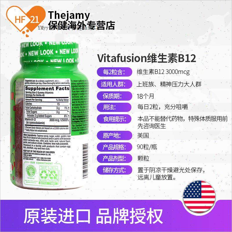 美国Vitafusion维生素b12软糖vb甲钴胺营养修覆神经进口b族保健m,淘宝优惠券,粉丝福利购,淘宝优惠卷