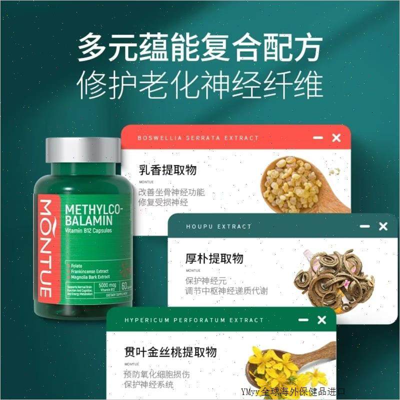 MONTUE新西兰甲钴胺5000ug维生素B6甲基钴胺素保护神经系统营养m,淘宝优惠券,粉丝福利购,淘宝优惠卷