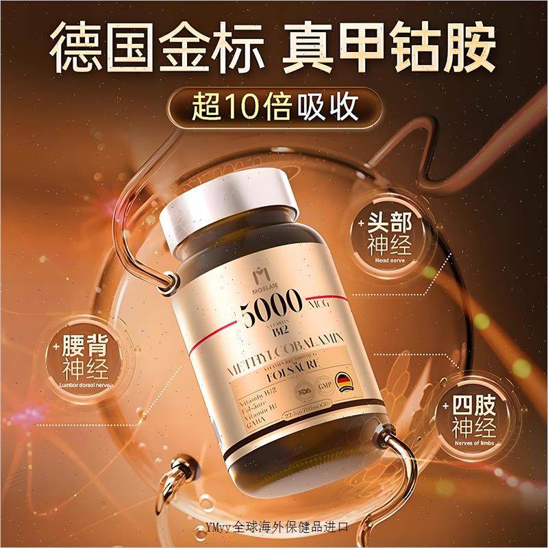德国原装进口moslate甲钴胺维生素B12叶酸片修覆营养神经官方正m,淘宝优惠券,粉丝福利购,淘宝优惠卷