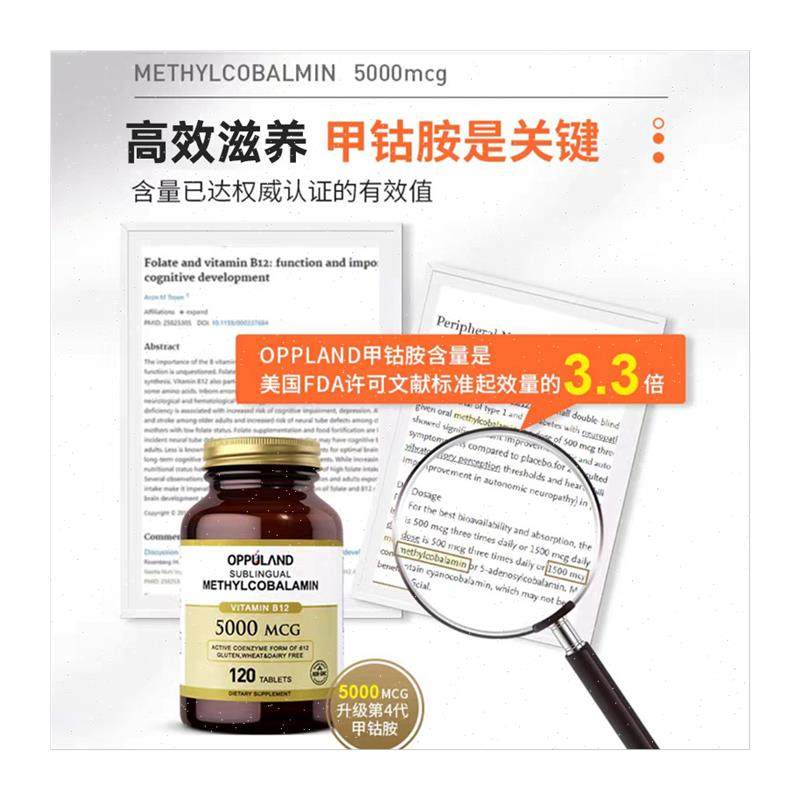 OPPULAND甲钴胺修覆营养神经美国进口b族叶酸片维生素B12正品官m,淘宝优惠券,粉丝福利购,淘宝优惠卷