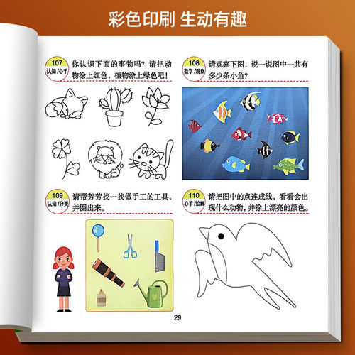 左右脑全脑开发思维训练书1600题宝宝早教启蒙专注力找不同游戏书 - 图2