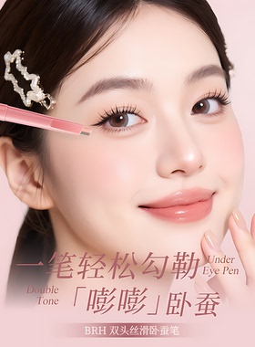 妈生感双头卧蚕笔眼线胶两用