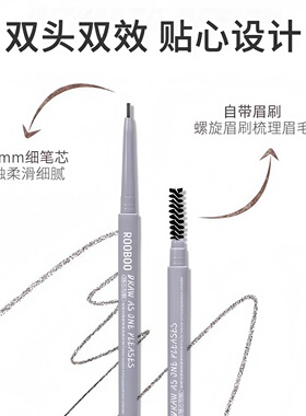 双头眉笔防水防汗持久不晕染