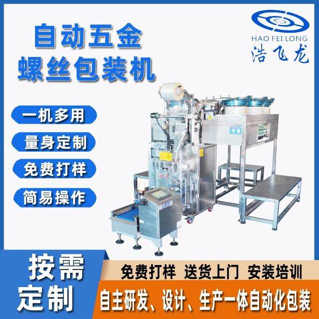 Automatic hardware screw packaging machine Screw bag gasket sealing machine Hardware digital vibrating disk packaging machine