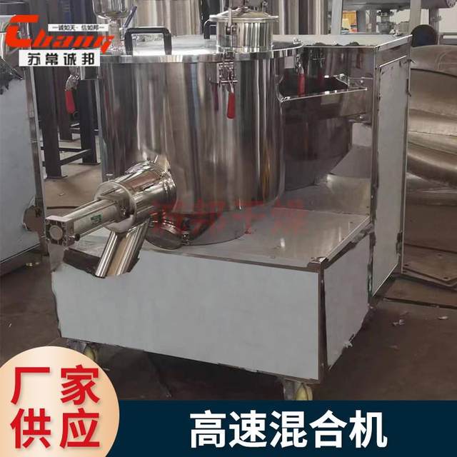 Supply Brand new dye high-speed mixer Stainless steel mixer Pesticide feed mixer