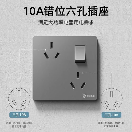 86型一开错位六孔三三眼插座10A6眼带开关黑白灰色带开关插座面板 - 图3