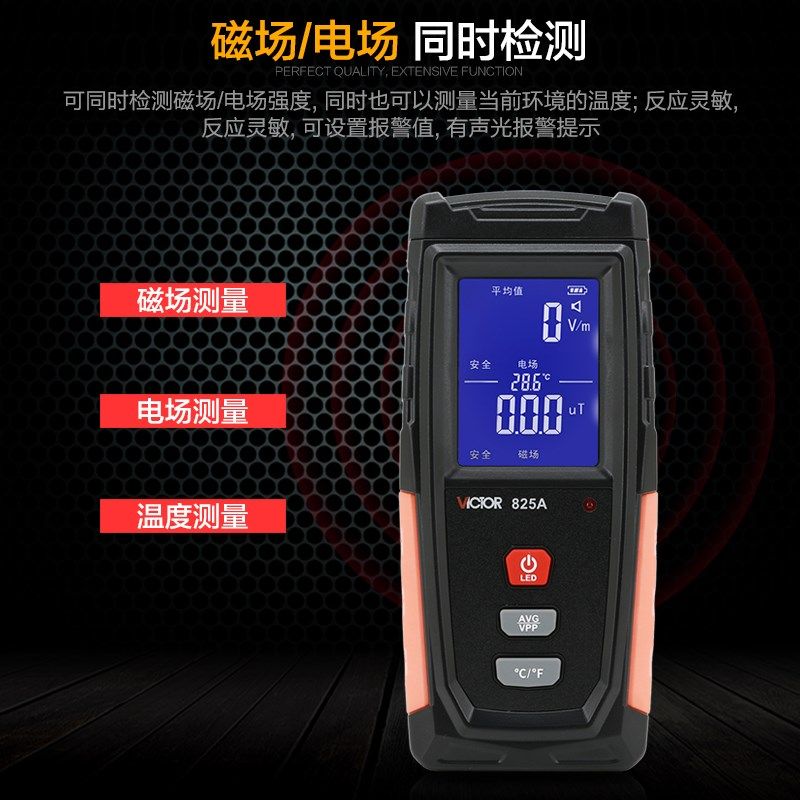 胜利VC825A专业电磁波辐射检测仪高精度测试仪家用孕妇防辐射监测,淘宝优惠券,粉丝福利购,淘宝优惠卷