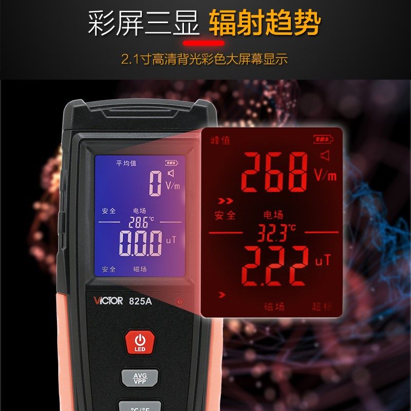 胜利VC825A专业电磁波辐射检测仪高精度测试仪家用孕妇防辐射监测,淘宝优惠券,粉丝福利购,淘宝优惠卷