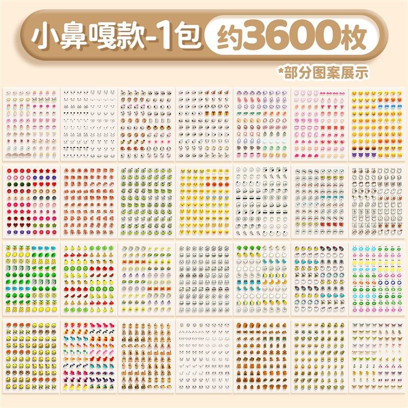 小鼻嘎贴纸本女孩儿童高颜值可爱卡通贴画自粘表情包切膜防水收纳,淘宝优惠券,粉丝福利购,淘宝优惠卷