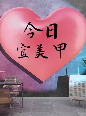 网红打卡墙氛围布置美容院形象墙贴挂画美甲服装店门口装饰吸引人