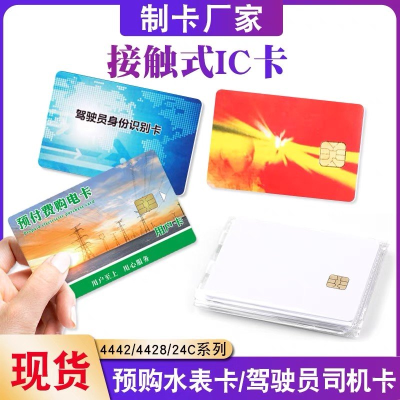 接触式4442白卡4428白卡加膜卡可印刷制作芯片卡水卡电表卡司机卡IC白卡,淘宝优惠券,粉丝福利购,淘宝优惠卷