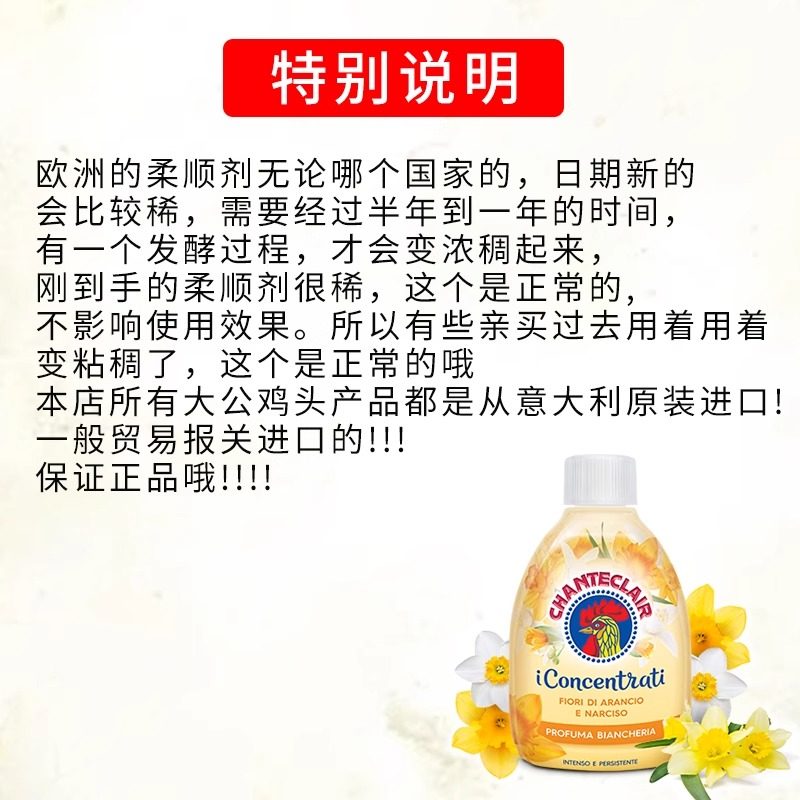 意大利大公鸡管家柔顺剂衣物护理持久留香羊绒衫浓缩家用原装正品,淘宝优惠券,粉丝福利购,淘宝优惠卷