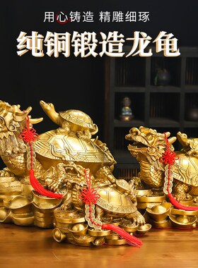 黄铜龙龟摆件八卦金钱龟母子龙头龟家居办公室客厅镇宅工艺品摆设
