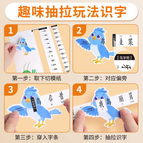小学儿童玩具偏旁识字抽拉卡象形卡幼儿园一年级宝宝早教启蒙卡片-图2