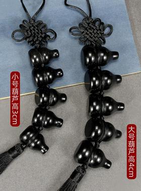 天然黑曜石葫芦挂件家用黑色六个葫芦挂饰挂南方七赤破军五黄二黑