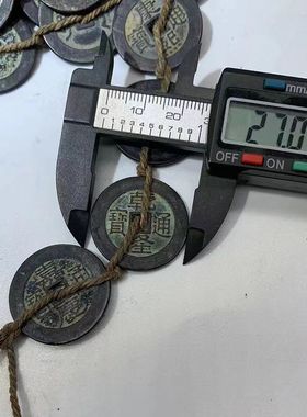 收自农村包老真品黄铜清朝五帝铜钱五个黄铜中国结保平安27MM