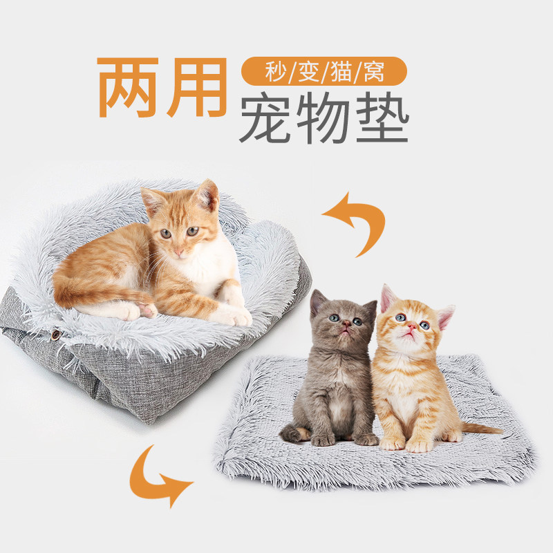 猫窝冬季保暖可摺叠猫牀四季通用猫垫子宠物睡垫小型犬狗窝垫通用,淘宝优惠券,粉丝福利购,淘宝优惠卷