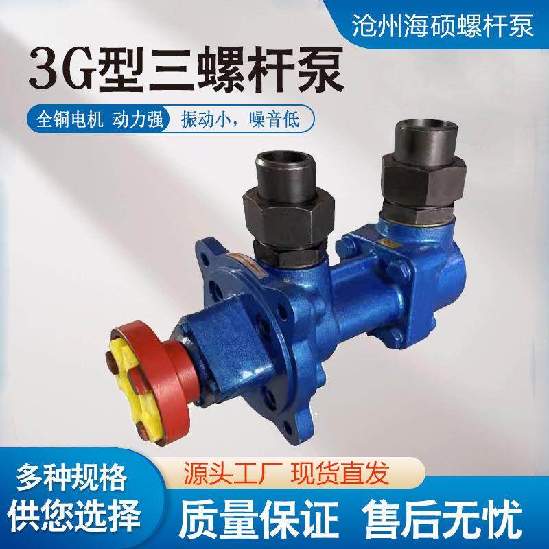 3G三螺杆泵3QGB保温泵高压螺杆泵沥青输送泵大流量润滑油泵螺杆泵,淘宝优惠券,粉丝福利购,淘宝优惠卷