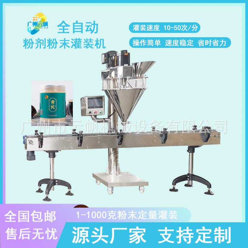 瓶装粉体中药粉罐装机固体饮料咖啡粉灌装机全自动奶茶粉末灌装机 - 图0