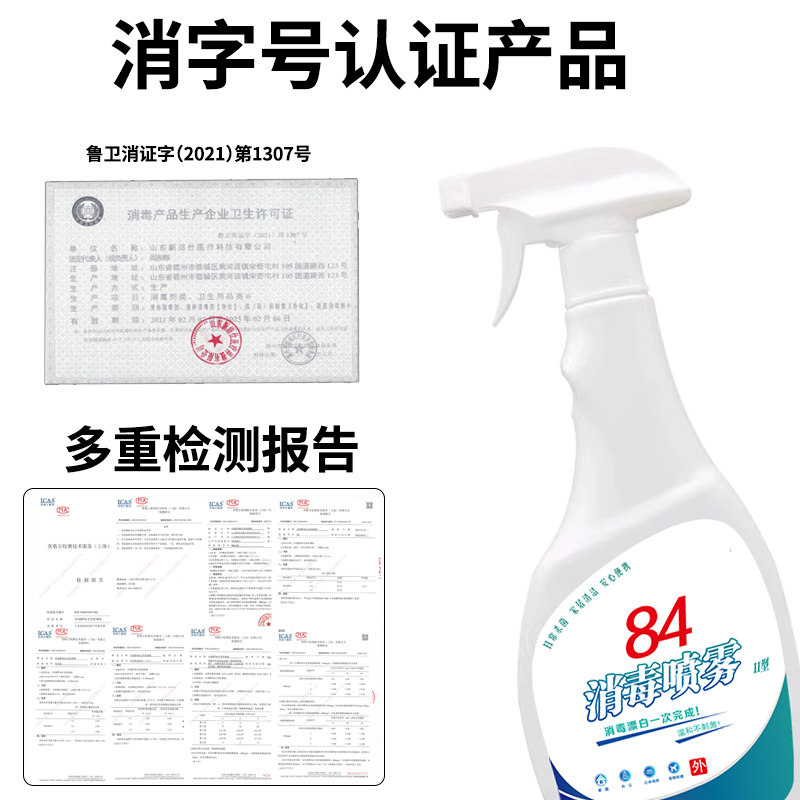 84消毒液喷雾正品家用学校幼儿园马桶杀菌衣服漂白剂含氯消毒水,淘宝优惠券,粉丝福利购,淘宝优惠卷