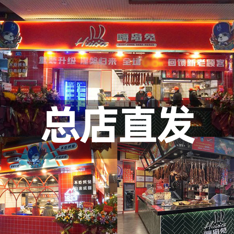 嗨岛兔麻辣冷吃兔250g四川成都红油兔丁自贡特产每日新鲜网红零食,淘宝优惠券,粉丝福利购,淘宝优惠卷