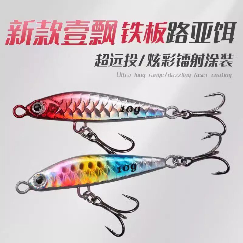 远投新款一飘铁板三倍加强钩路亚铅鱼假饵海钓岸抛钓翘嘴鲈鱼鳜鱼,淘宝优惠券,粉丝福利购,淘宝优惠卷