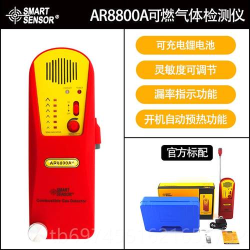 新款希玛AS8800携消式煤气燃气测漏便天然气可燃气体测仪检防安全 - 图2
