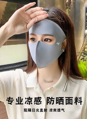 新款夏季玻尿酸全脸防晒面罩