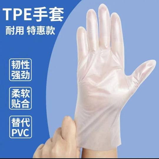 一次性手套TPE家用食品加厚塑料薄膜餐饮厨房美发烘培防水怀炉套