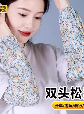 夏季女冰丝防晒护袖大码宽松