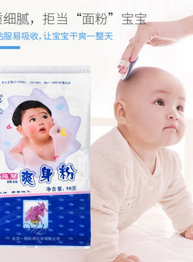 紫罗兰娃娃爽身粉新生儿止汗