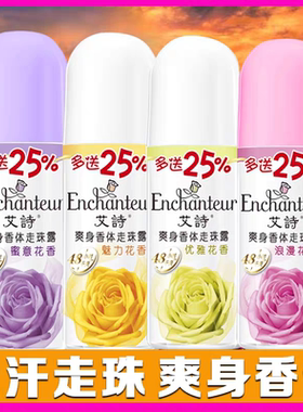 艾诗走珠香体露止汗露