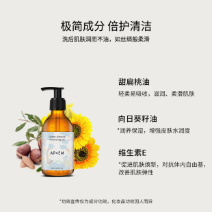 临期安诗悦杏仁清洁油香氛沐浴250ml